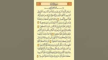 سورة الإسراء #بصوت #الشيخ سعد الغامدي #duet راحة نفسية لا توصف