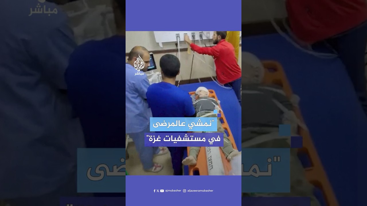 "مكان المستشفى انقصف".. طبيبة سورية أمريكية عائدة من غزة تروي فظائع ما رأته