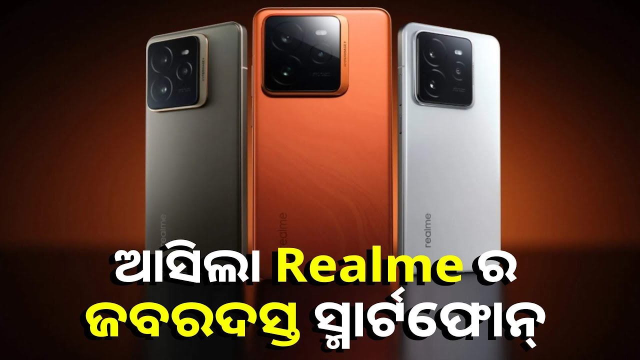 Ai ବେସ୍ଡ ଫିଚର୍ସ ସହ ଲଞ୍ଚ ହେଲା Realmeର ନୂଆ ସ୍ମାର୍ଟଫୋନ୍, ଜାଣନ୍ତୁ କ’ଣ ରହିଛି ଖାସ୍