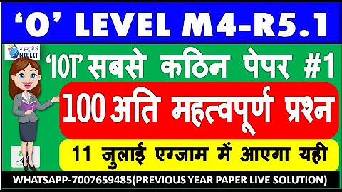 TOP 100 MCQ IOT M4-R5.1 सबसे कठिन पेपर | JULY 2023 EXAM | INTERNET OF THINGS O LEVEL MCQ CLASS 1