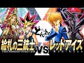 【#遊戯王】これが真のバトルシティ決勝戦！！絵札の三銃士 vs レッドアイズ【#博多どんよく】