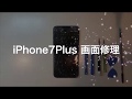 【分解してみた】iPhone7Plusフロントパネル交換修理手順を公開！