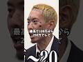 嘘?本当?#shorts#青い令和の虎