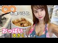 ○○を食べるとおっぱいが大きくなる！？【セクシー回】