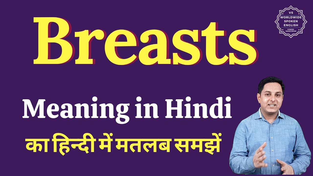 Breasts Meaning In Hindi Breasts Ka Matlab Kya Hota Hai YouTube Breasts Meaning In Hindi Breasts Ka Matlab Kya Hota Hai YouTube