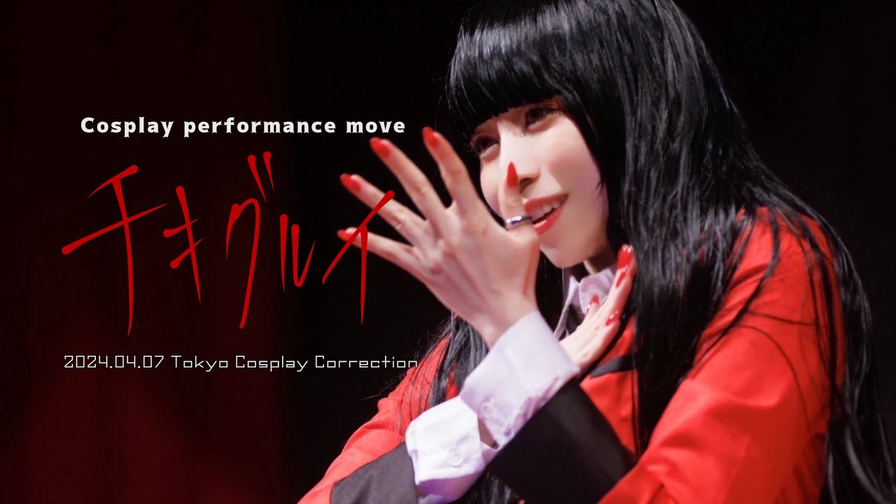 【賭ケグルイ】踊り狂う女たち(コスプレパフォーマンス)【チキグルイ】