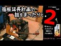 【アコベ指板延長計画２】ひらた店長のベースdeぬるっとnight【第40夜】