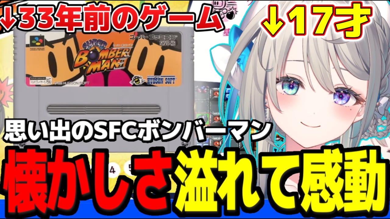 33年前のボンバーマンが懐かしすぎてテンション爆上げする17才のあじゅ姉【本阿弥あずさ/すぺしゃりて切り抜き】