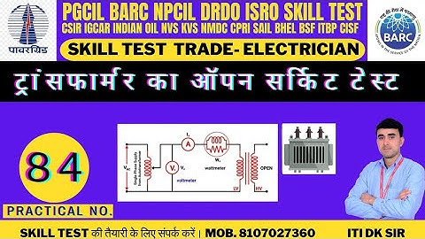 Transformer Open Circuit Test In Hindi #opencircuittest#barcskilltest #pgcilskilltest #isroskilltest