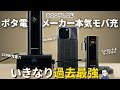 【300W超だと!?】EcoFlowの本気を感じる過去最強のモバイルバッテリーと充電器を一挙レビュー