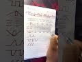 Handwriting speed up drills #calligraphy #handwriting #cursive #fyp #viral #viralposts #reels #art
