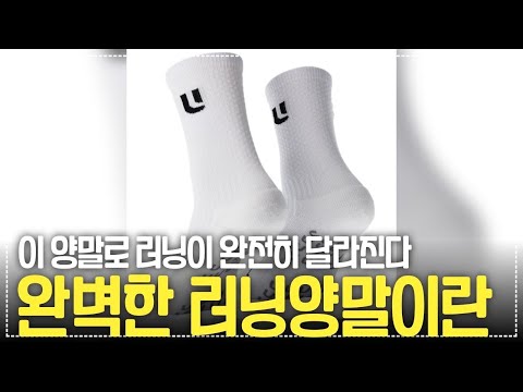내가 찾던 완벽한 러닝양말! 스포츠별 장점 비교