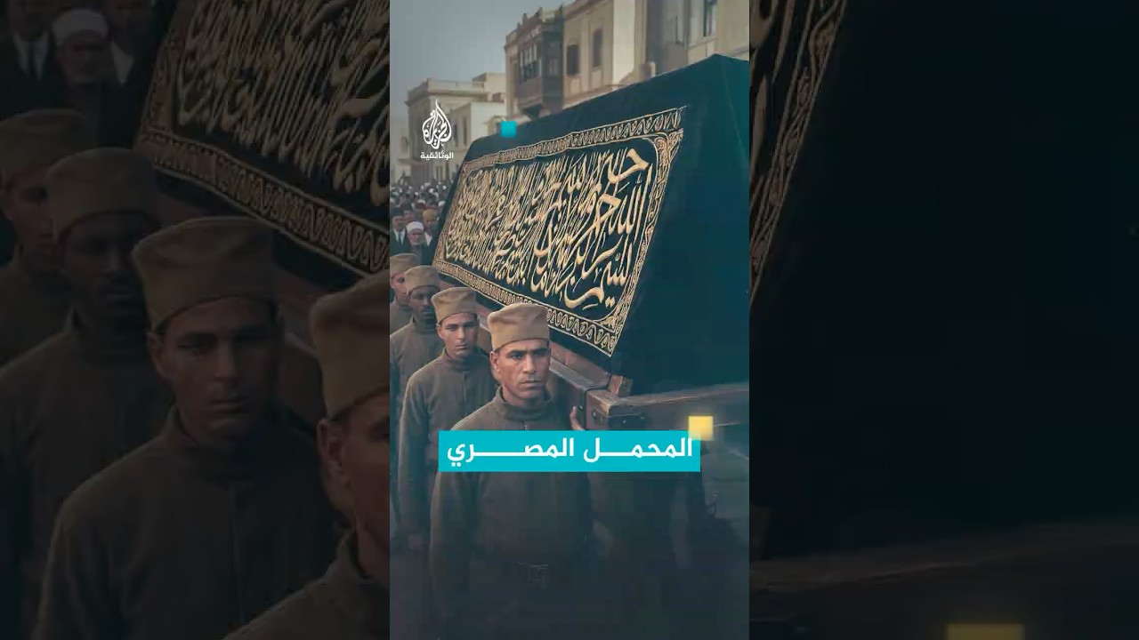 حينما كانت تصنع كسوة الكعبة في مصر