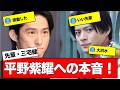 三宅健が語った後輩・平野紫耀への本音が話題に