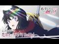 TVアニメ「転生したら剣でしたII」ノンクレジットED │ 花冷え。「バリバリBuddy」