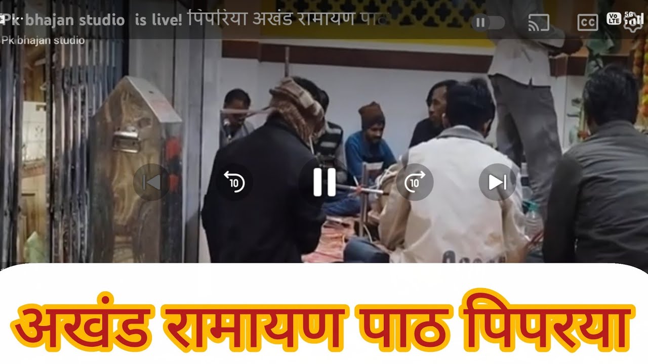 Pk bhajan studio  is live! पिपरिया अखंड रामायण पाठ          नए वर्ष के उपलक्ष में 