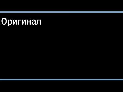 Пожалуйста, Измельчи Меня В Блендере Оригинал И Задом Наперёд