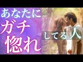 【感涙😭】今あなたにガチで惚れている人❤️