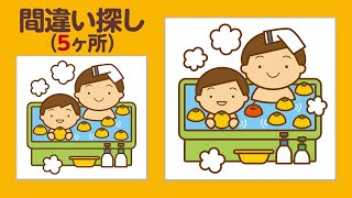 Spot The Difference | Illustration puzzle game | Find the 5 differences | 間違い探し screenshot 4