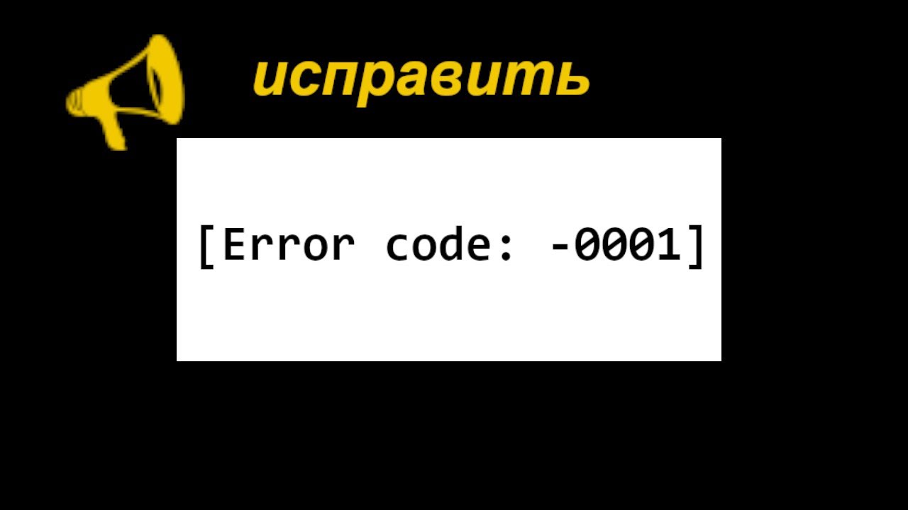 Ошибка 0001 приора Ошибка 0001 приора