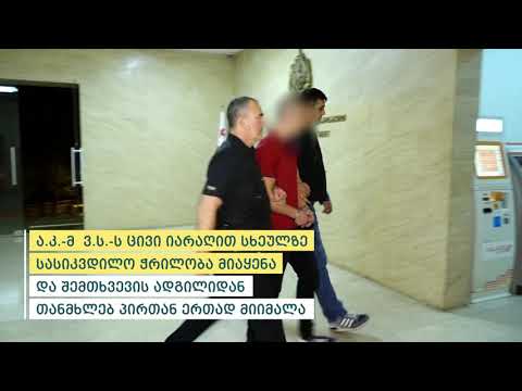 შინაგან საქმეთა სამინისტრომ თბილისში მომხდარი მკვლელობის ფაქტი ცხელ კვალზე გახსნა