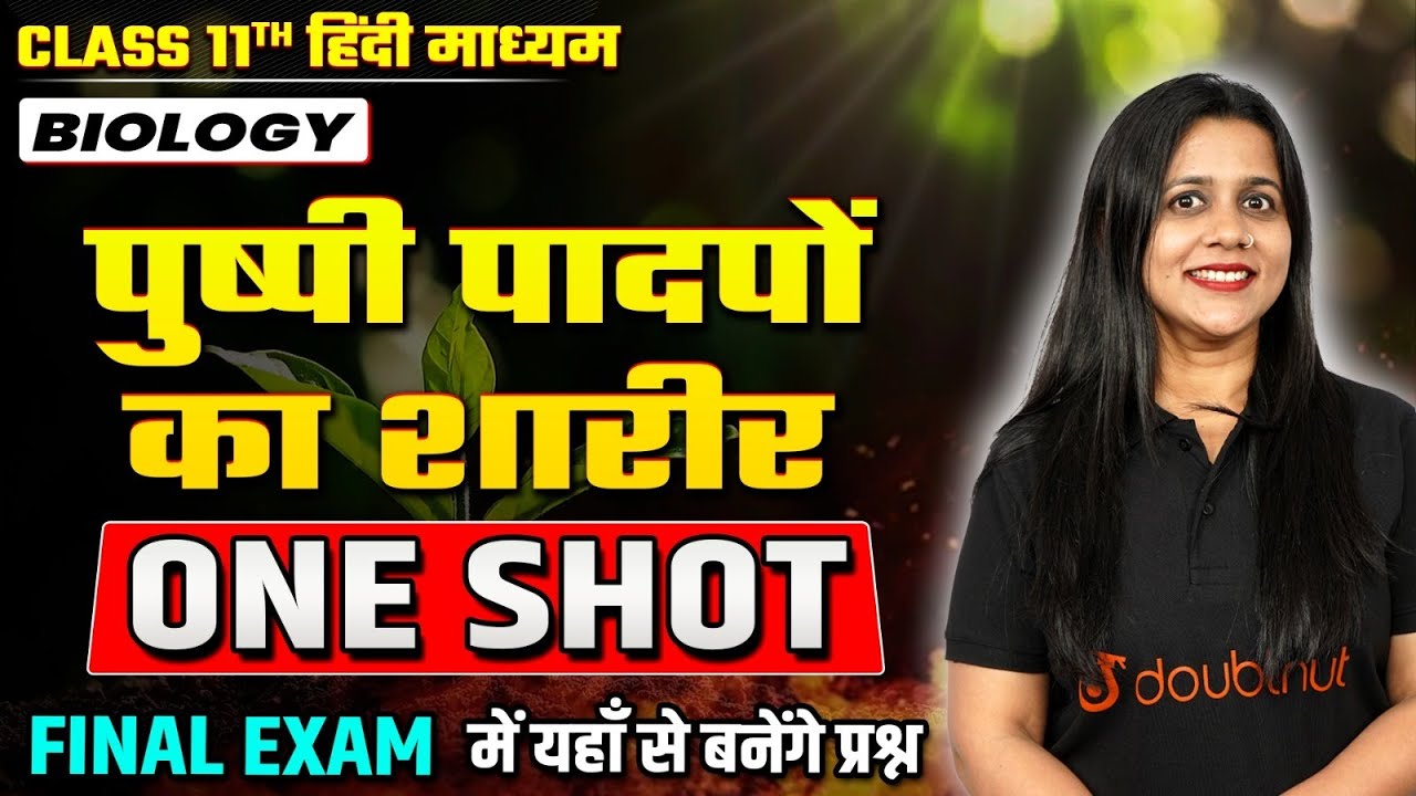 Class 11th Biology | पुष्पी पादपों का शारीर One Shot | NCERT Chapter 6 | Anatomy of Flowering Plants