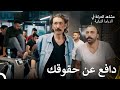 يقف الحفرة ضد الظلم الحفرة Arabic Dubbed يقف الحفرة ضد الظلم الحفرة Arabic Dubbed