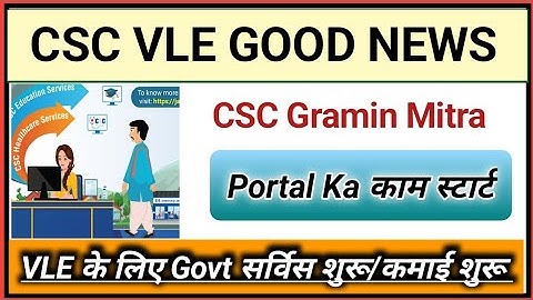 CSC Update l CSC Gramin Mitra Portal Start l CSC New Govt Service l CSC New Project शुरू l CSC 2023