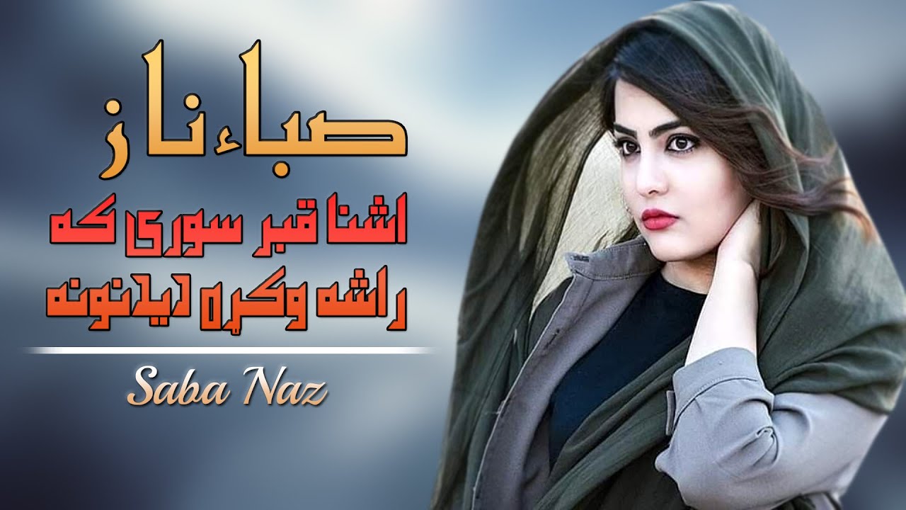 Ashna Qabar Sorai Ka | Saba Naz | Pashto New Song 2022 | Afghan | HD | MMC OFFICIAL