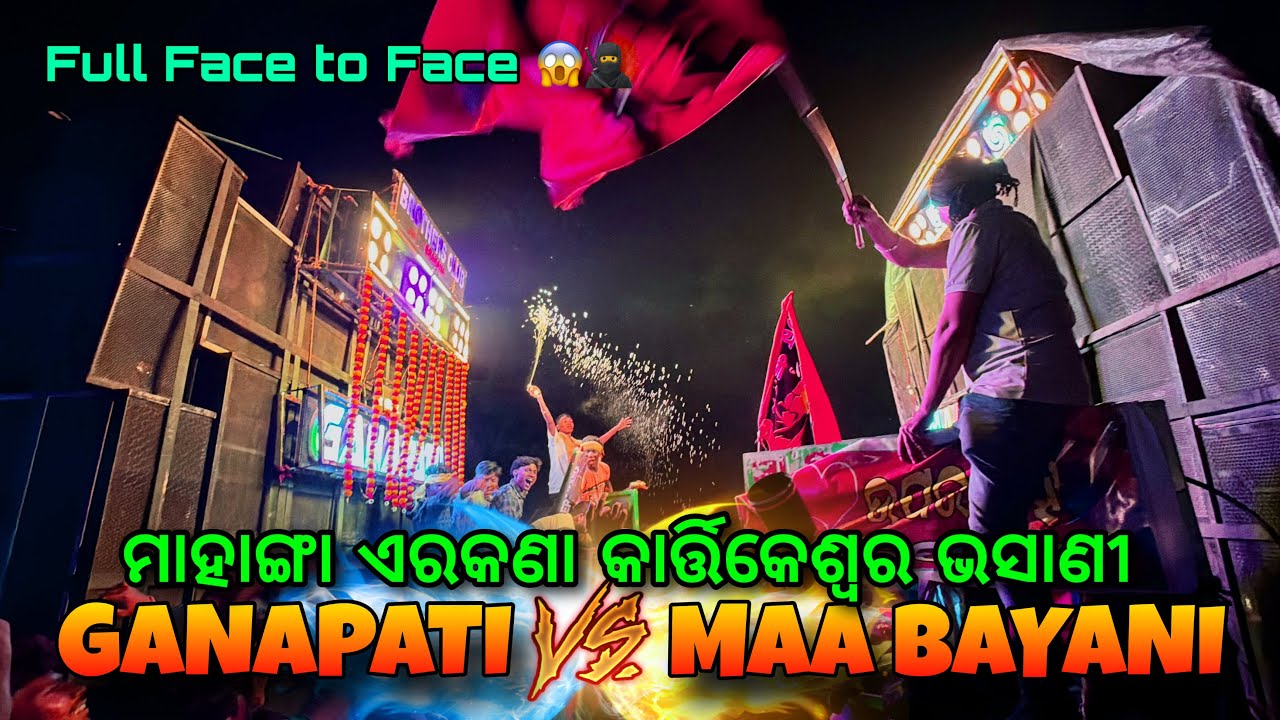 Maa Bayani vs Ganapati Musical Heavy face to face Competition at Mahanga Erkana Kartikeswar Bhasani 