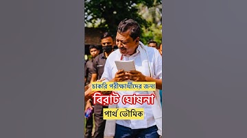 Lok Sabha Election 2024 | Barrackpore Loksabha | Partha bhowmick | New unique plan #shorts #viral