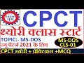 CPCT Practice set1||Topic MS DOS