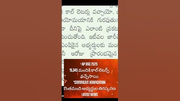 AP DSC 2025 Latest Update: 15,340 Candidates Got Call Letters | Certificate Verification Started