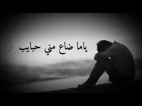 القلب خلاص دايب ياما ضاع مني حبايب ااخ يا قلبي