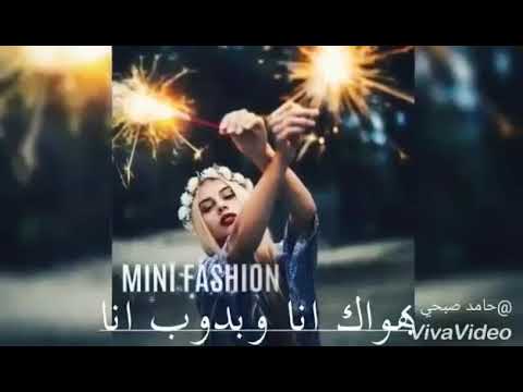 بهواك انا وبدوب انا وعشانك عمري عمري انا