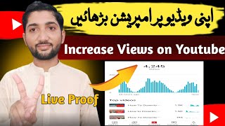 How to increase views on YouTube Video | Views Kaise Badhaye YouTube Par | Impression Kaisa Badhaye