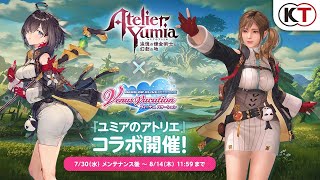 ユミアのアトリエ』とのコラボイベント開催中！SSR出現確率3倍♪「ユミ
