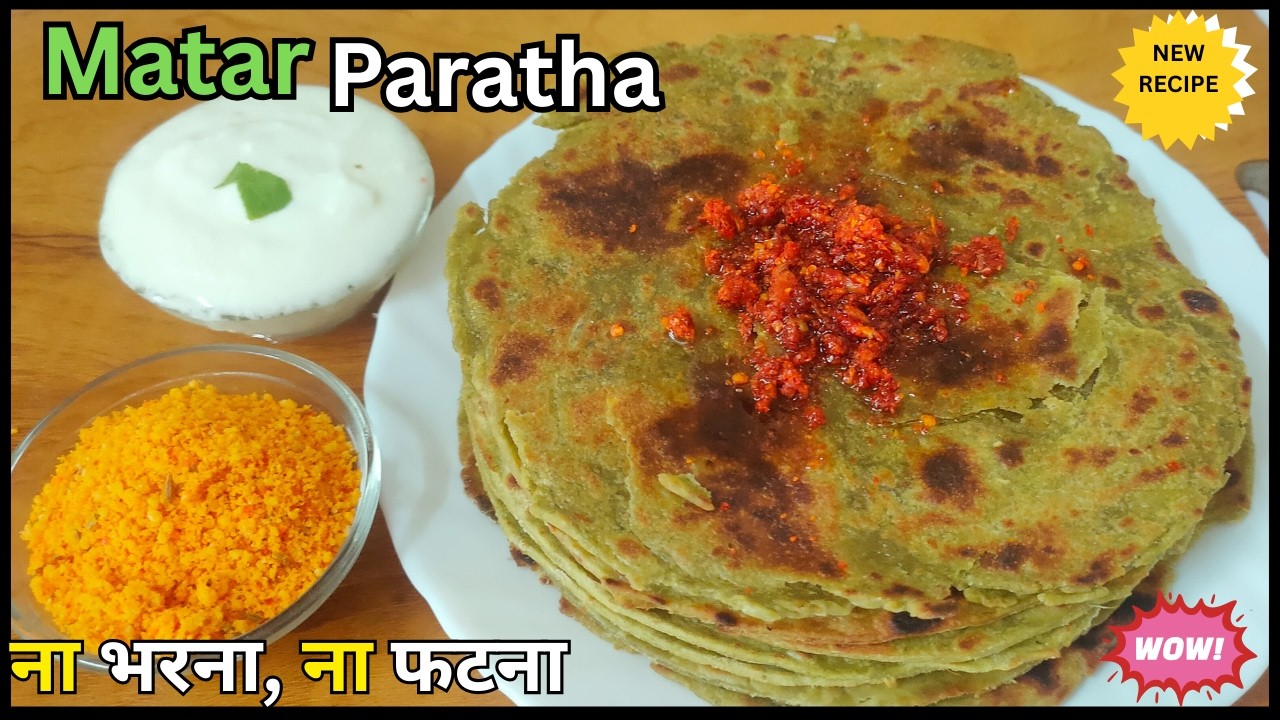 Matar Paratha Recipe | मटर की कचौड़ी नहीं,एक बार यह पराठा बनाकर देखें,स्वाद भूल नहीं पाएंगे