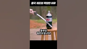 중국 제조업이 폭망한 이유 ㄷㄷ #shorts