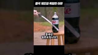 중국 제조업이 폭망한 이유 ㄷㄷ 