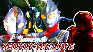 SHININ' ON LOVE ／ULTRAMAN TIGA & DYNA Movie Theme song【COVER】