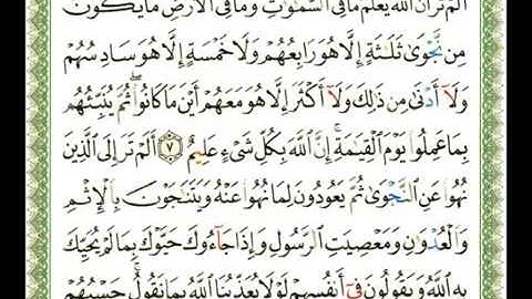 058 - سورة المجادلة - ناصر القطامي