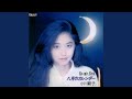 Eienno Utatane (Remix)