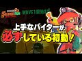 【サーモンラン攻略】初心者バイターさん必見!最初の10秒で必ずやるべきことを解説【Splatoon3 / 全ステ野良カンスト】
