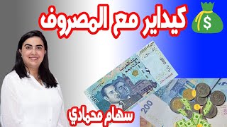 كيفية التخلص من الديون اللي فقدو العمل ديالهم وش كاين ناس للي استفدت من الازمة ?