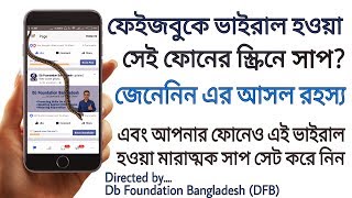 Crawling Snake on Your Phone screen | Very Funny Tricks | Bangla Tutorial screenshot 5
