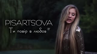 Поліна Пісарцова - Ти повір в любов (Junior Evrovision 2018)