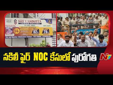 Fake Fire NOC Case: నకిలీ NOCలు సృష్టించిన వారిని గుర్తించిన హైదరాబాద్ పోలీసులు | NTV Telugu - NTVTELUGU