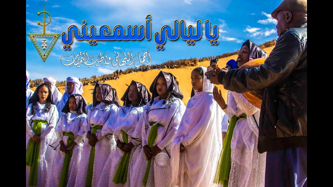 يا ليالي أسمعني أجمل الآلحان من عبق تيط الواحة....تحتفل بــ يناير 2023