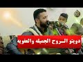 دويتو الروح الجميله والعفويه |حمود السمه مع عمرو احمد بائع الماء|